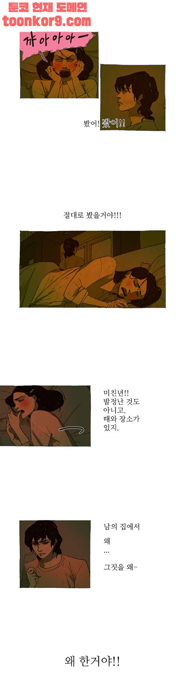 거짓말 레슨 20화   거짓말 레슨 20화 - 웹툰 이미지 3