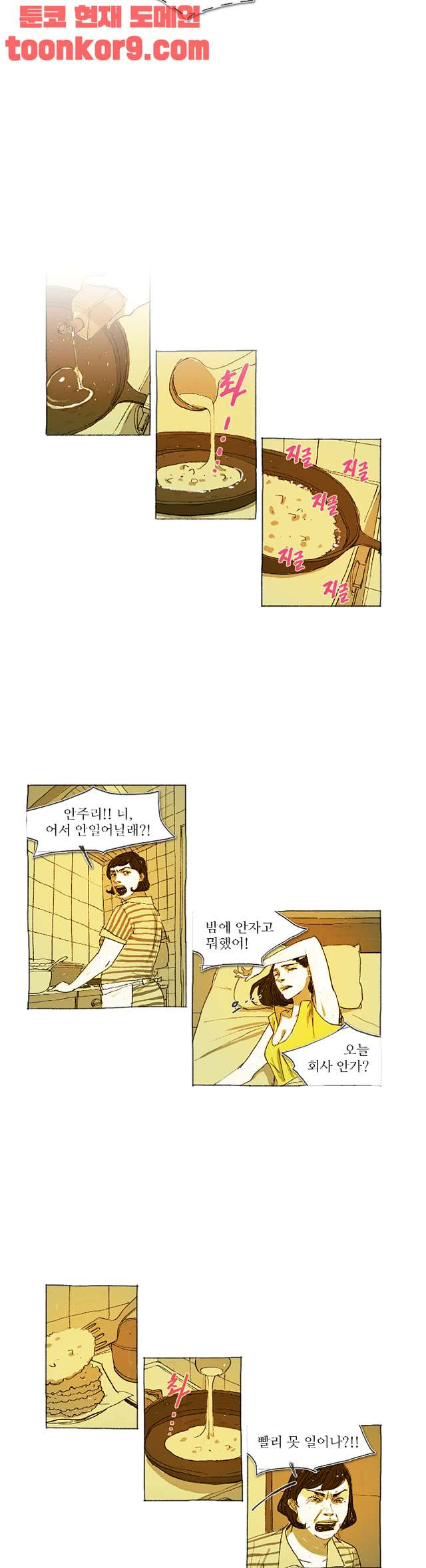 거짓말 레슨 20화   거짓말 레슨 20화 - 웹툰 이미지 8