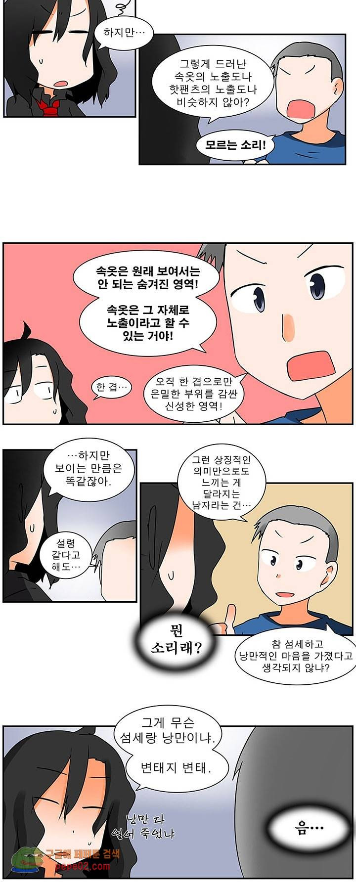 남녀상열증후군 14화 -  웹툰 미리보기 - 웹툰 이미지 7