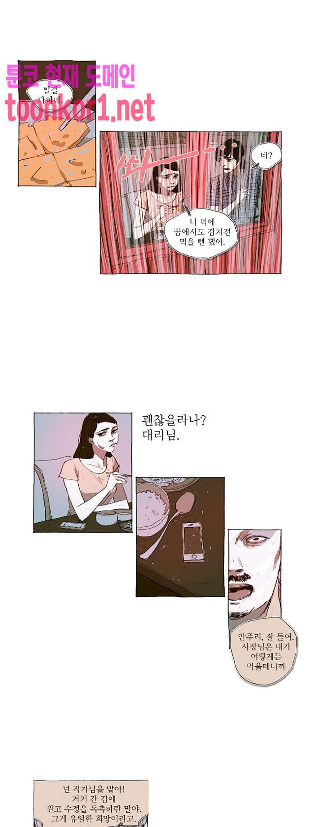 거짓말 레슨 21화   거짓말 레슨 21화 - 웹툰 이미지 8