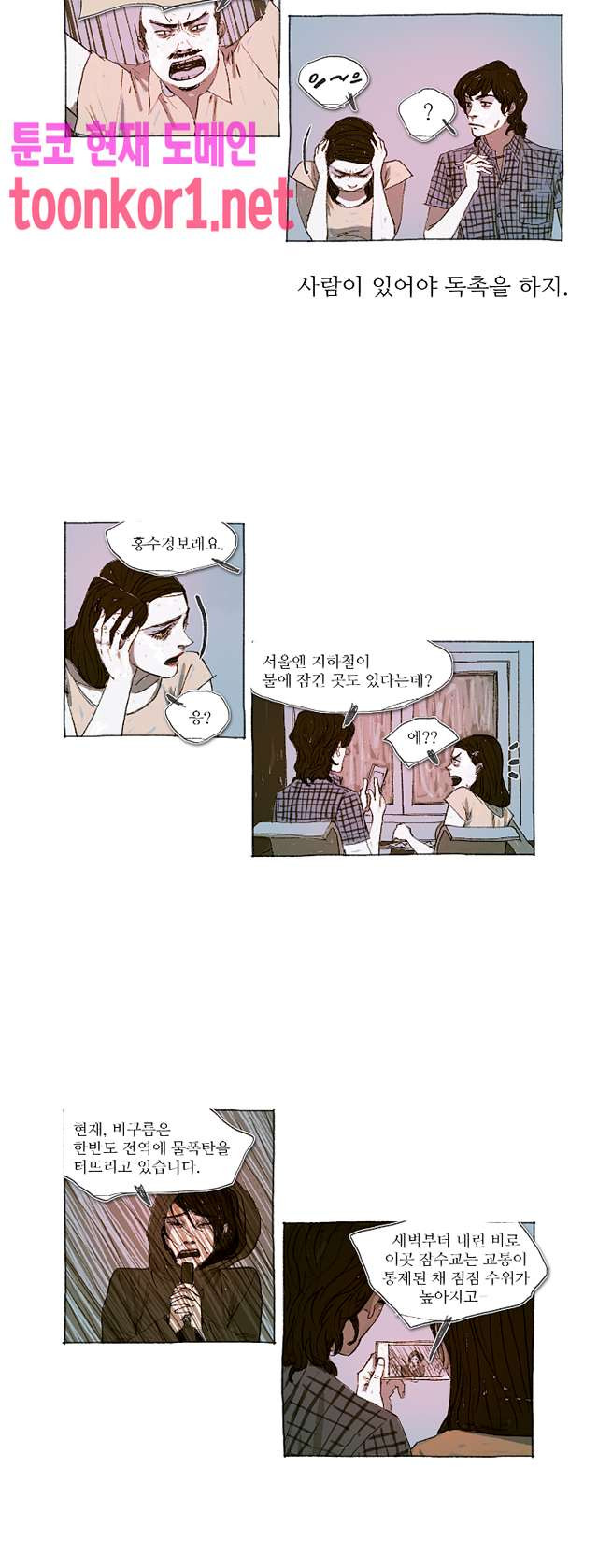 거짓말 레슨 21화   거짓말 레슨 21화 - 웹툰 이미지 9