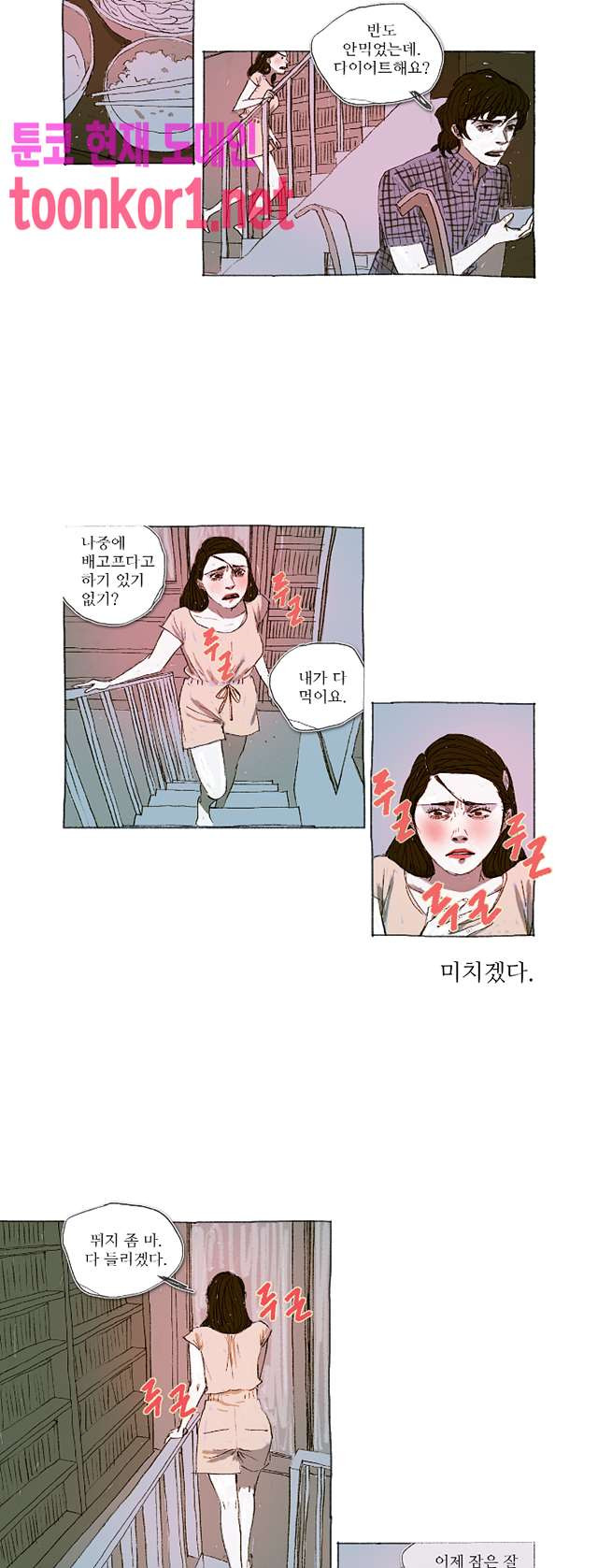 거짓말 레슨 21화   거짓말 레슨 21화 - 웹툰 이미지 11