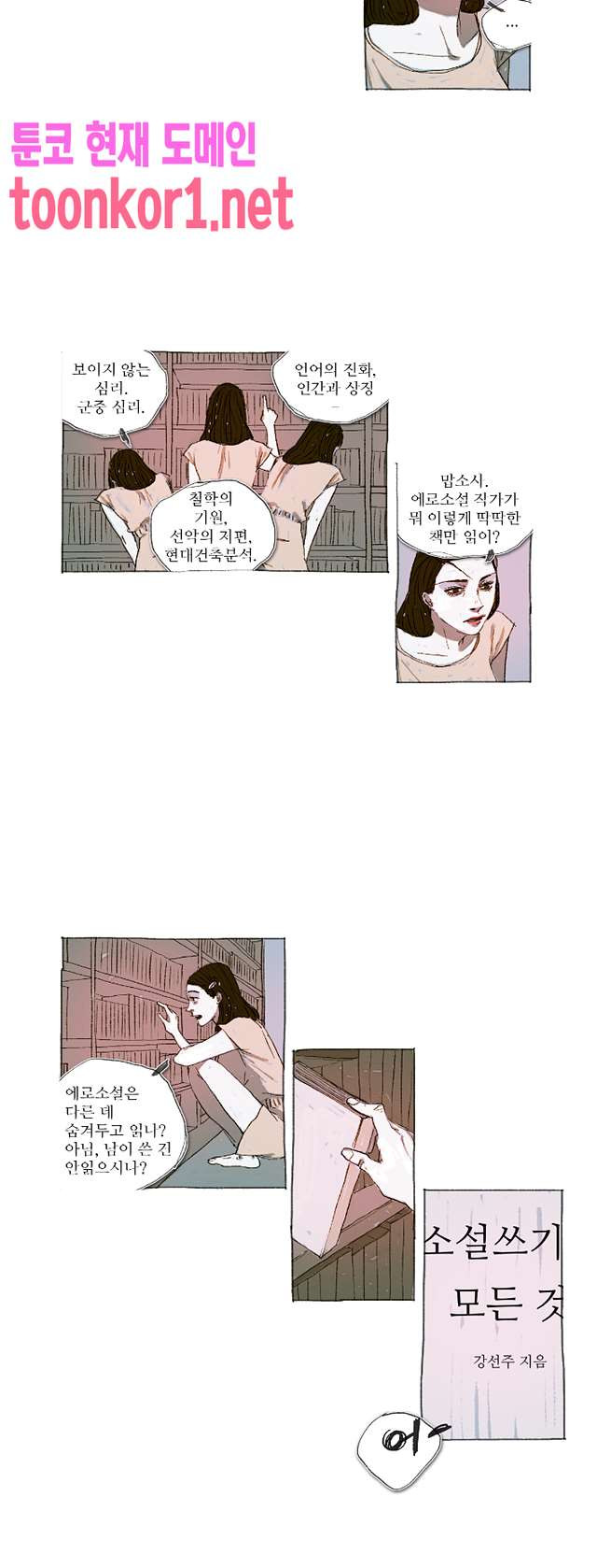 거짓말 레슨 21화   거짓말 레슨 21화 - 웹툰 이미지 14