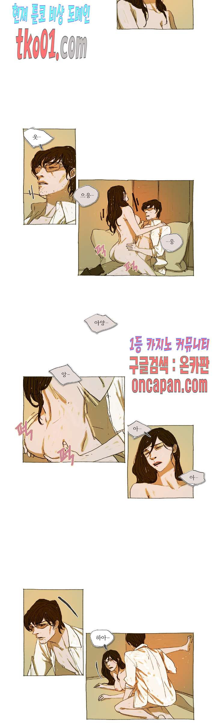 거짓말 레슨 22화 - 웹툰 이미지 3