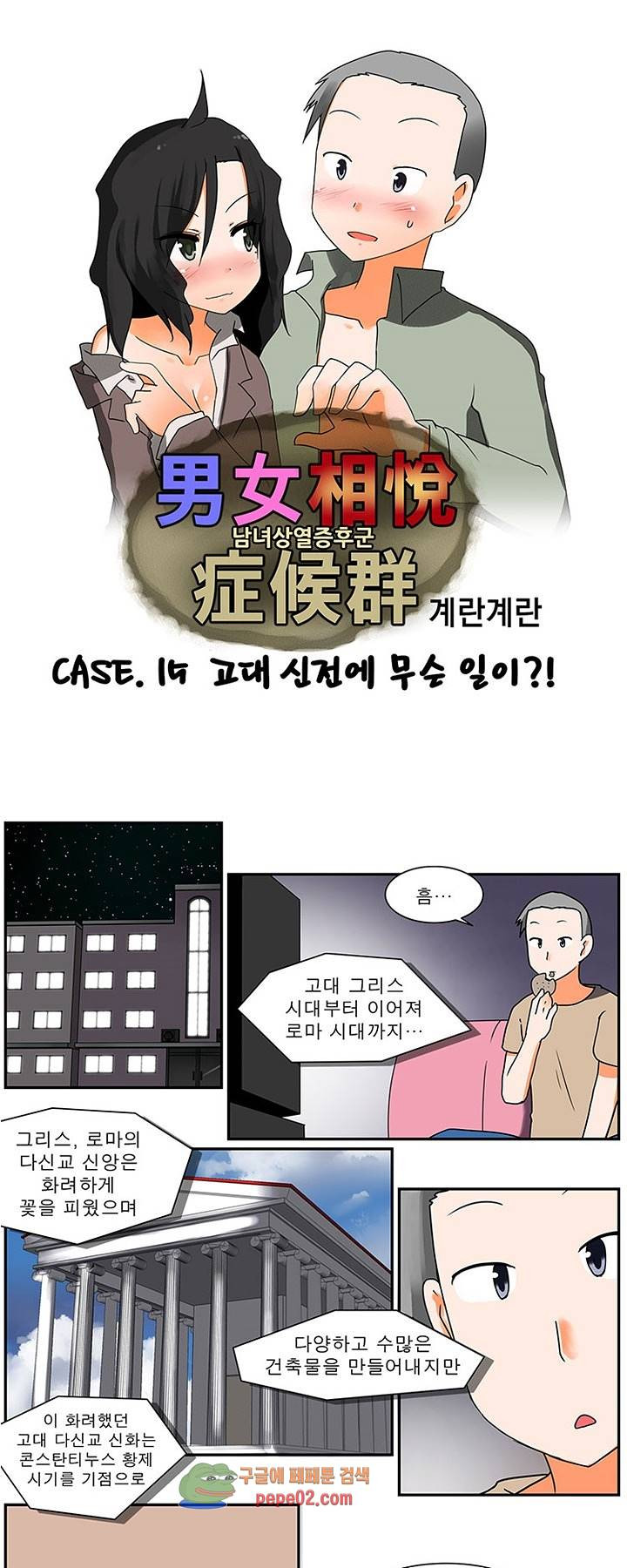 남녀상열증후군 15화 -  웹툰 미리보기 - 웹툰 이미지 1