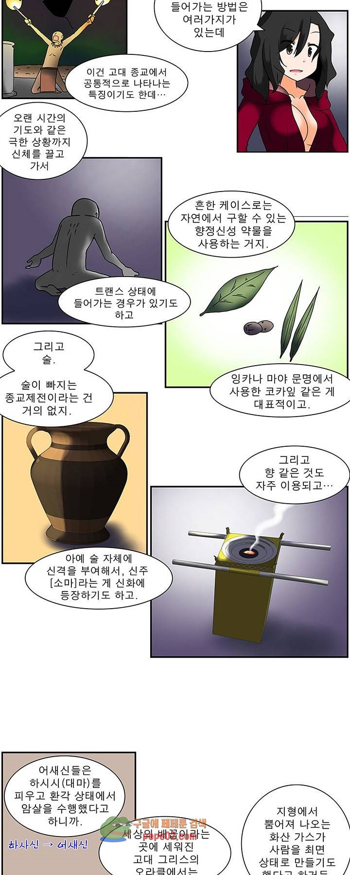 남녀상열증후군 15화 -  웹툰 미리보기 - 웹툰 이미지 4