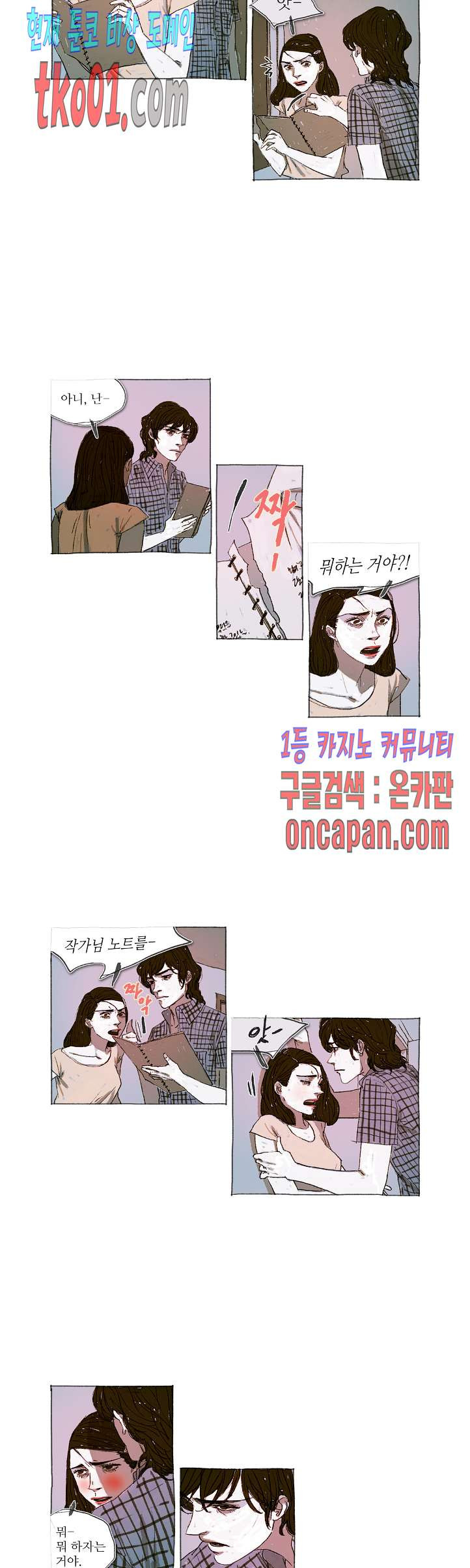 거짓말 레슨 22화 - 웹툰 이미지 8