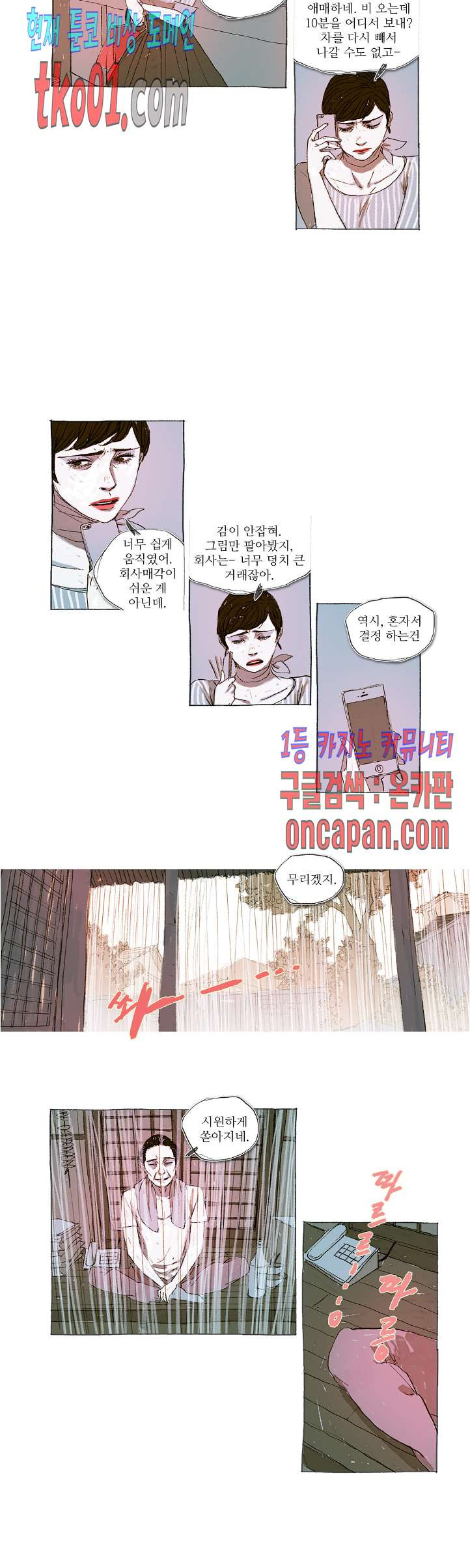 거짓말 레슨 22화 - 웹툰 이미지 10