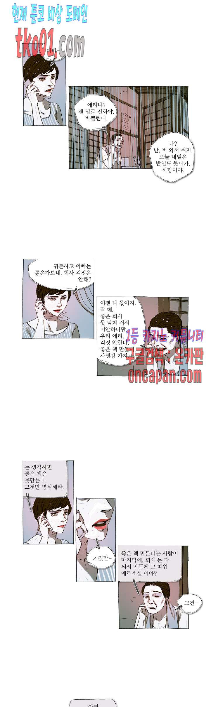 거짓말 레슨 22화 - 웹툰 이미지 11