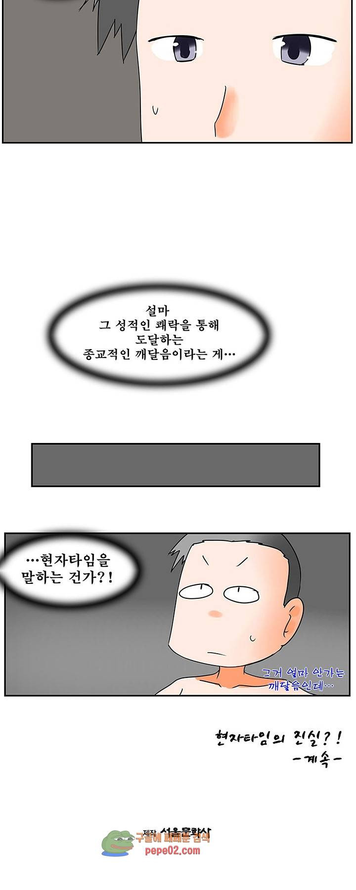 남녀상열증후군 15화 -  웹툰 미리보기 - 웹툰 이미지 12