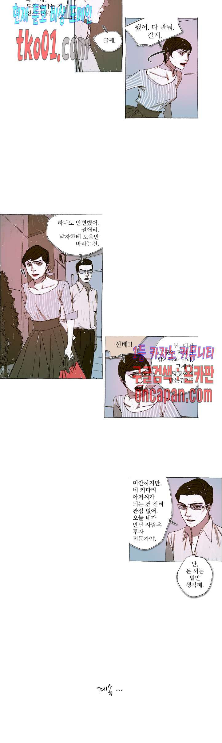 거짓말 레슨 22화 - 웹툰 이미지 14