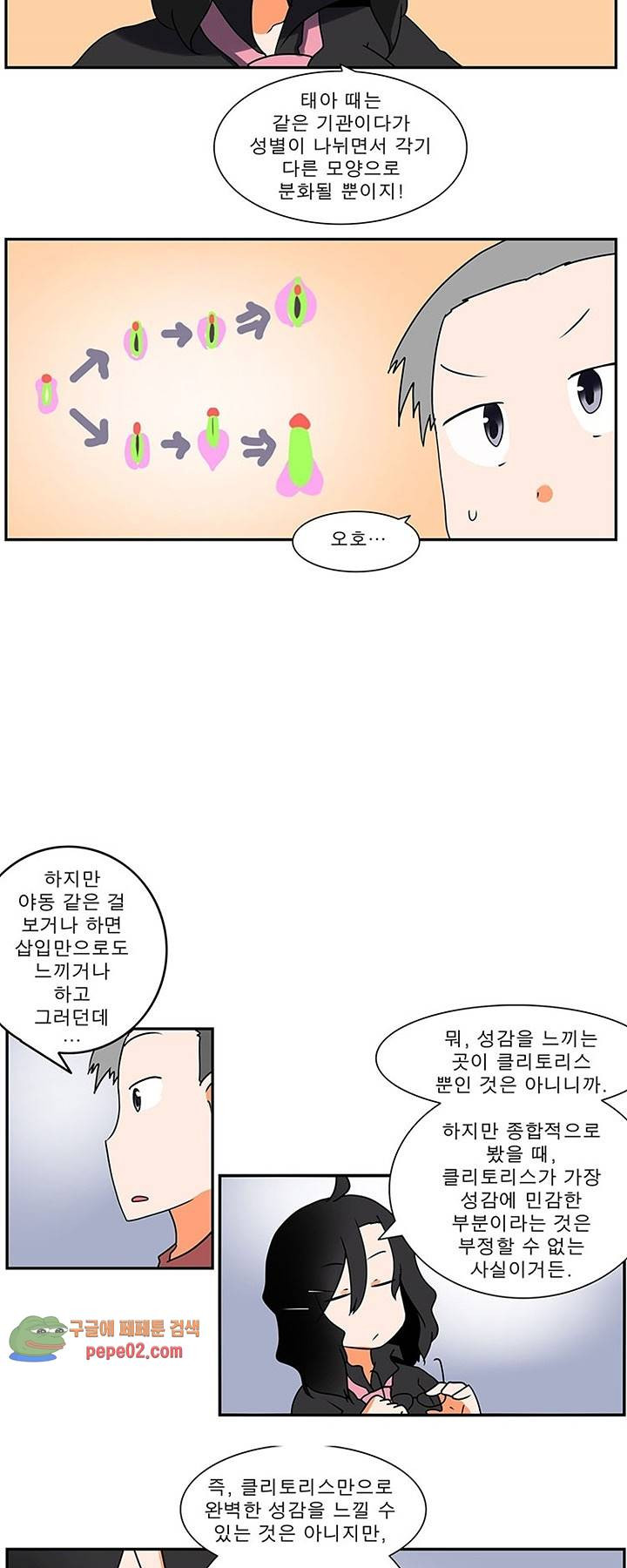 남녀상열증후군 16화 -  웹툰 미리보기 - 웹툰 이미지 7