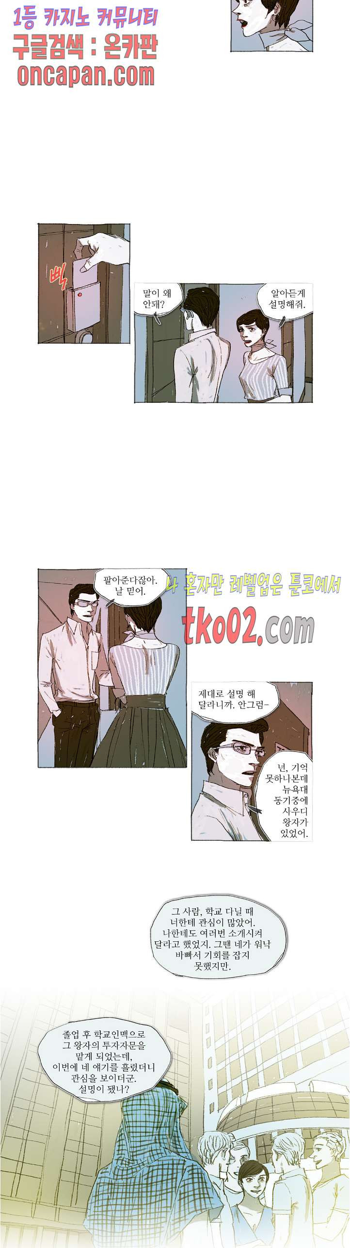 거짓말 레슨 23화 - 웹툰 이미지 3