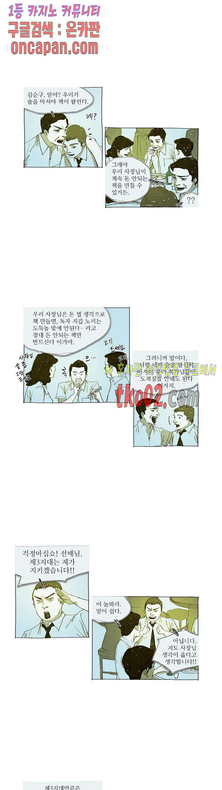 거짓말 레슨 23화 - 웹툰 이미지 8