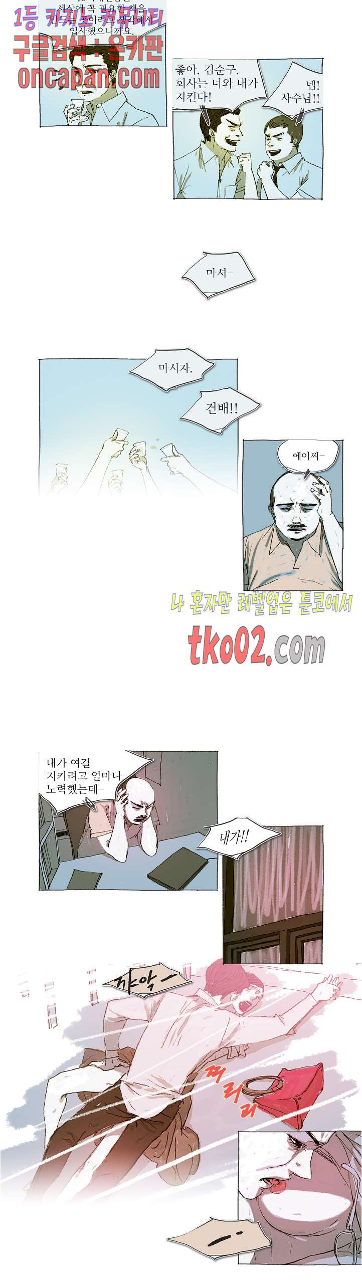 거짓말 레슨 23화 - 웹툰 이미지 9