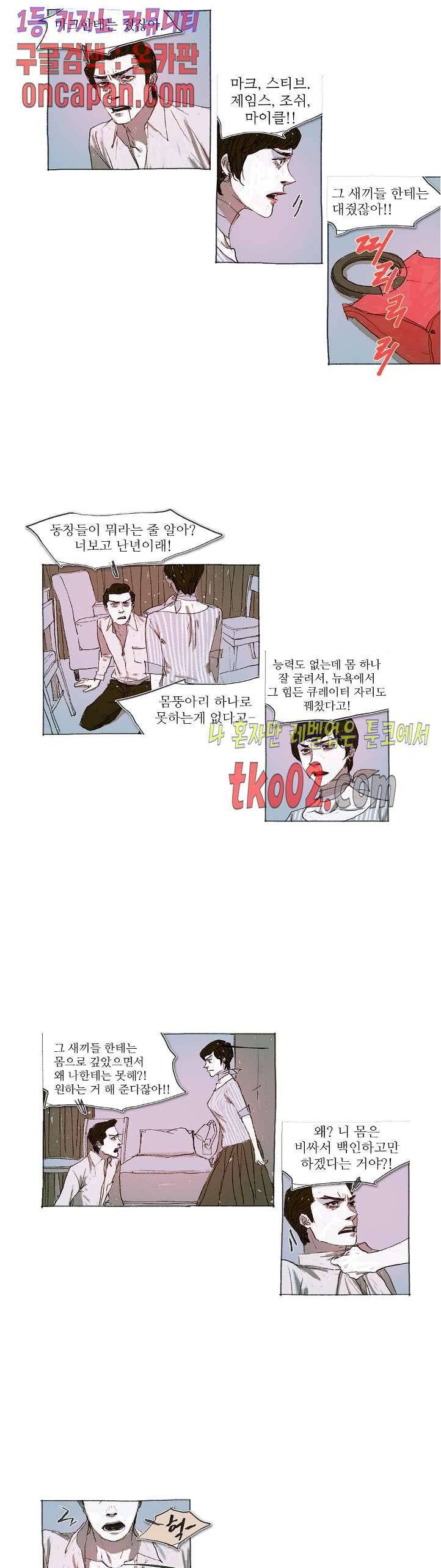 거짓말 레슨 23화 - 웹툰 이미지 11