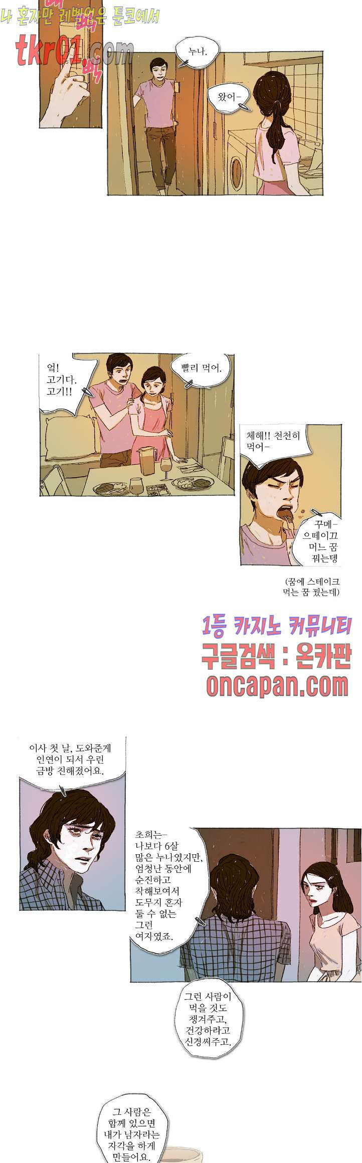 거짓말 레슨 24화 - 웹툰 이미지 4