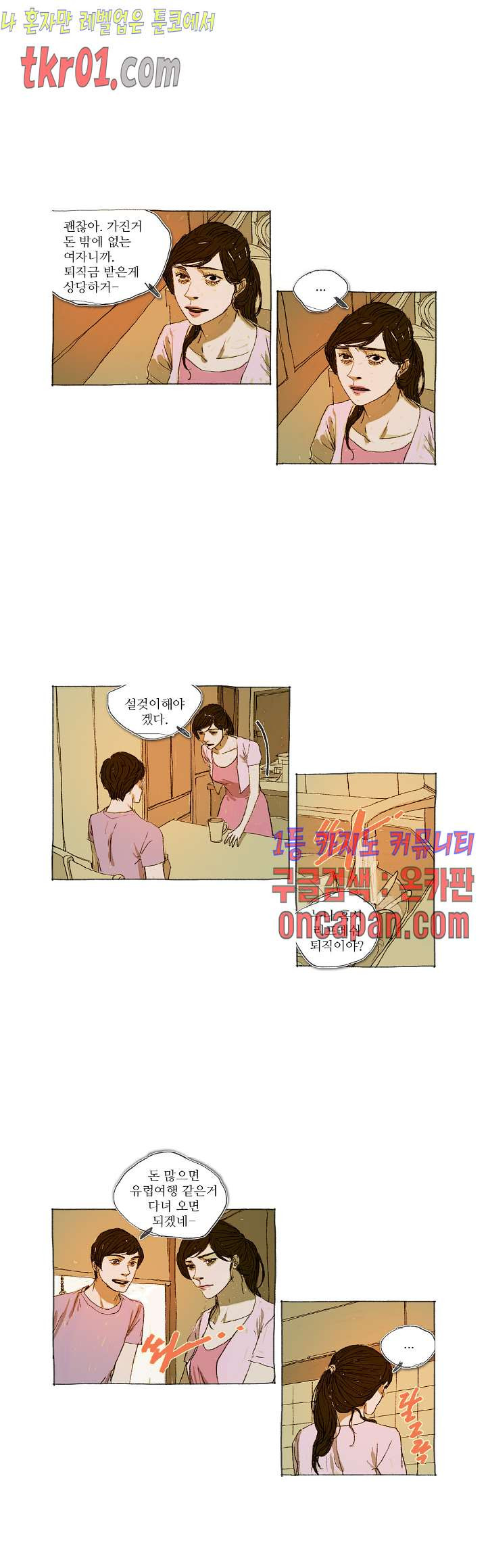 거짓말 레슨 24화 - 웹툰 이미지 6