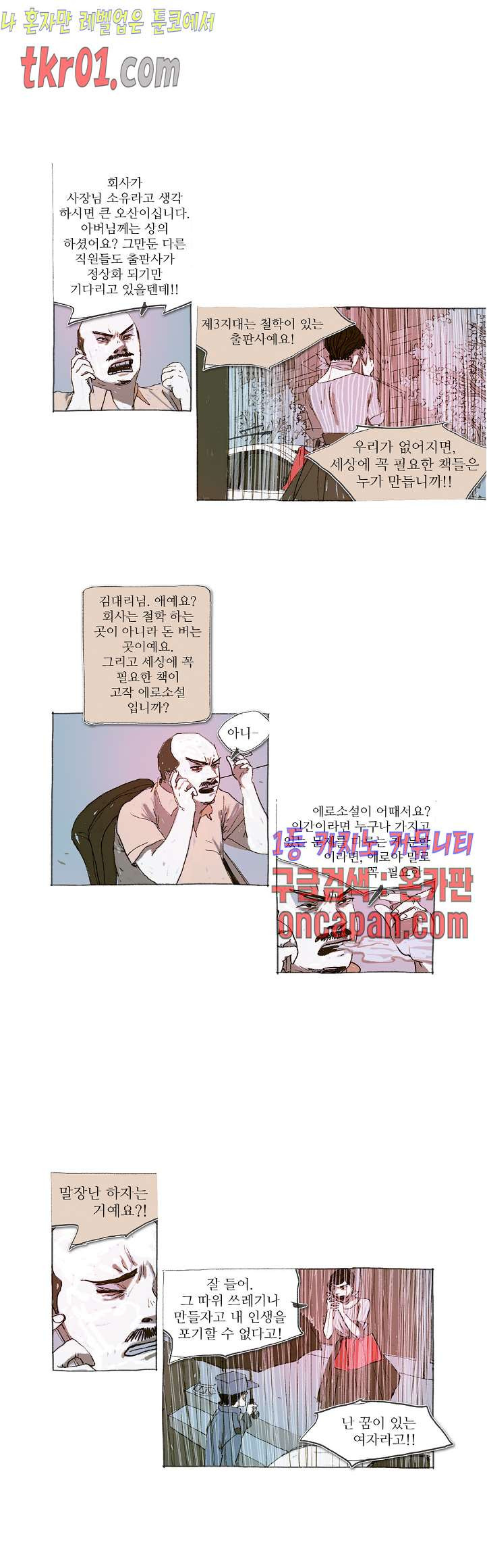 거짓말 레슨 24화 - 웹툰 이미지 11