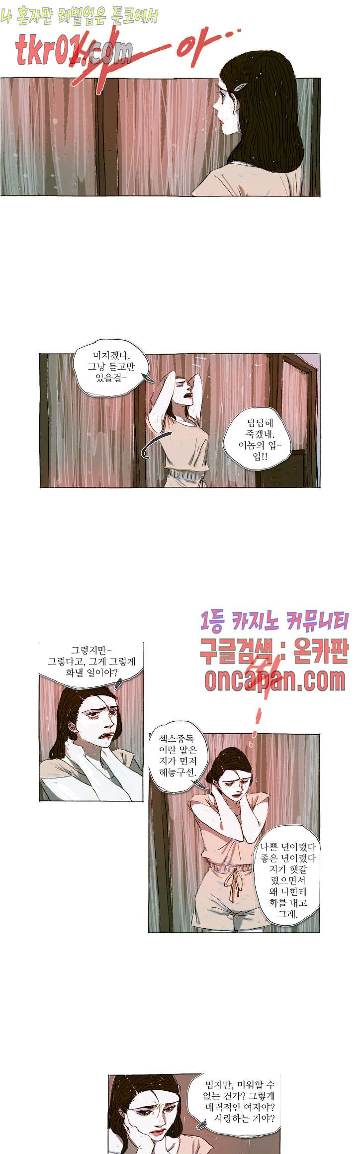 거짓말 레슨 24화 - 웹툰 이미지 12