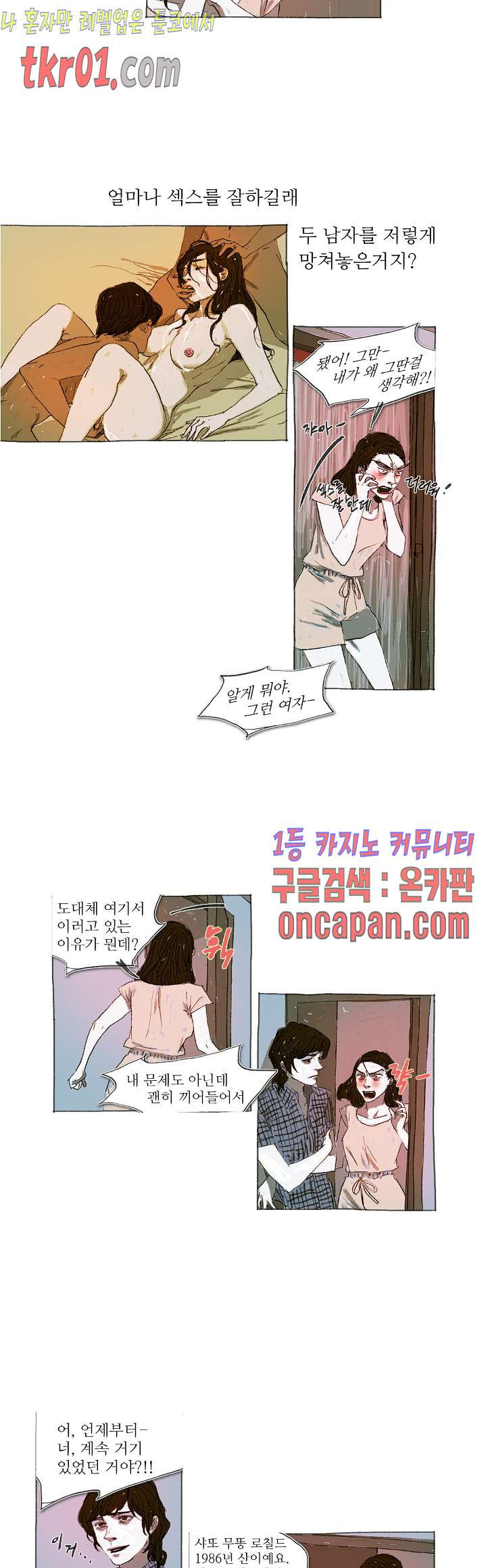 거짓말 레슨 24화 - 웹툰 이미지 13