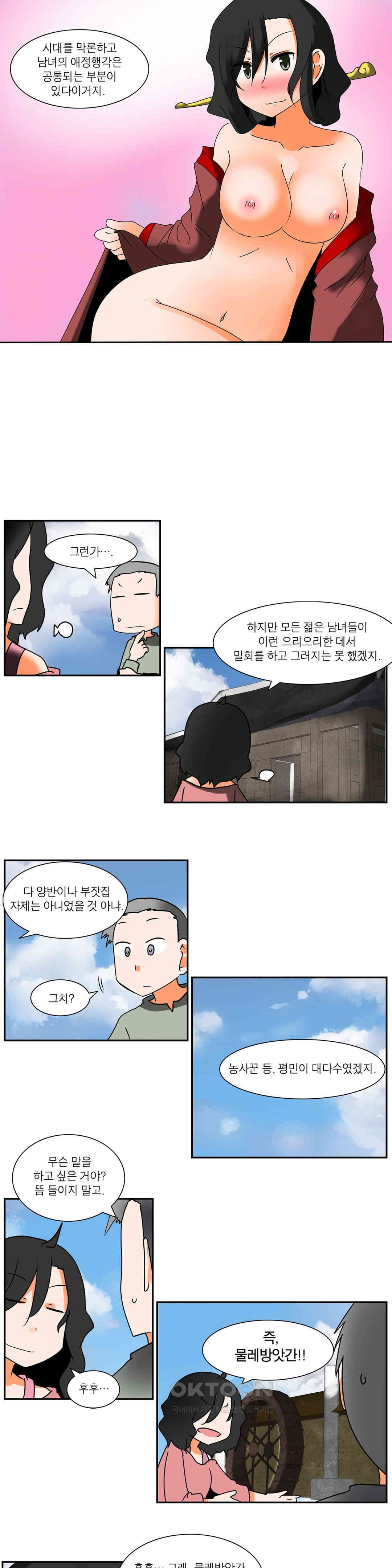 남녀상열증후군 20화 - 웹툰 이미지 5