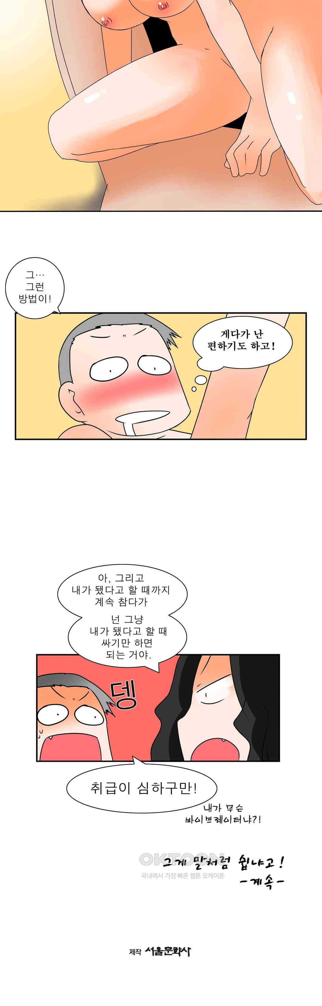 남녀상열증후군 22화 - 웹툰 이미지 7