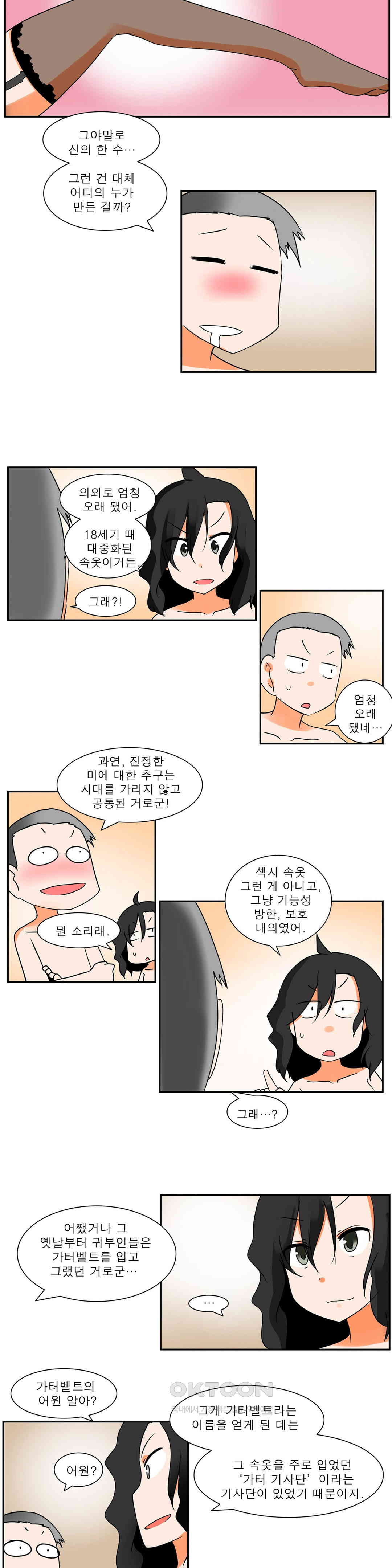 남녀상열증후군 23화 - 웹툰 이미지 4