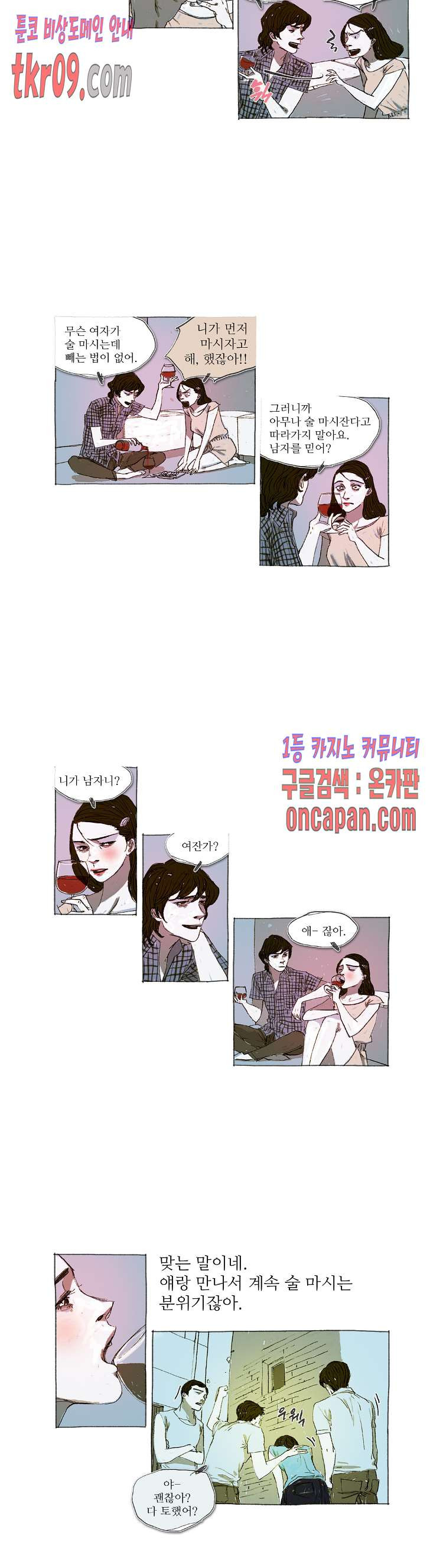 거짓말 레슨 25화 - 웹툰 이미지 2