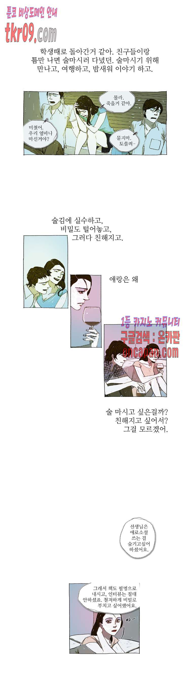 거짓말 레슨 25화 - 웹툰 이미지 3