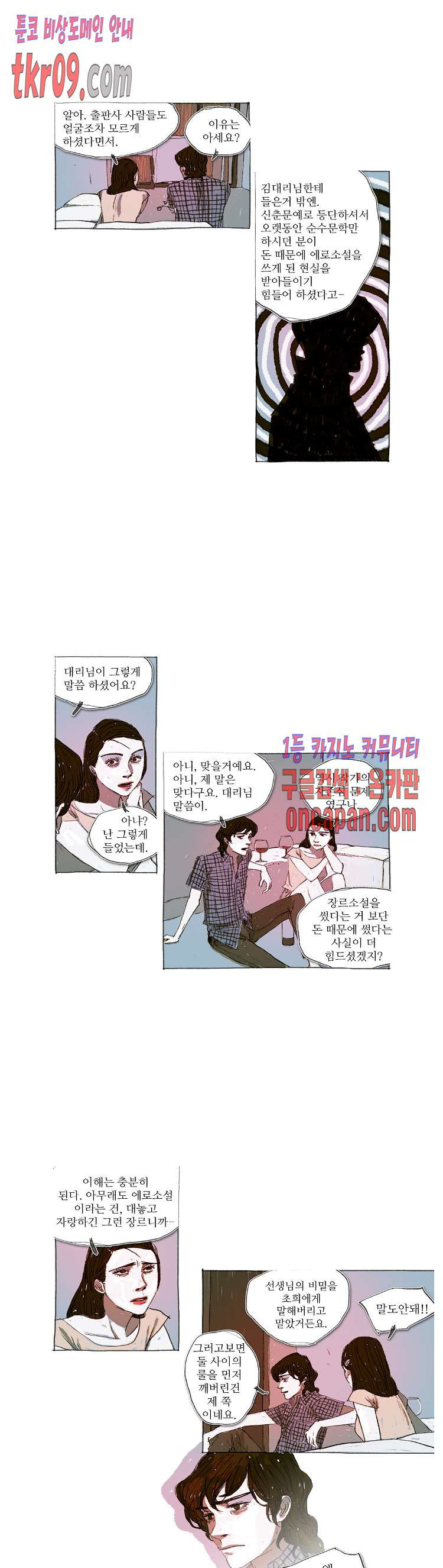 거짓말 레슨 25화 - 웹툰 이미지 4