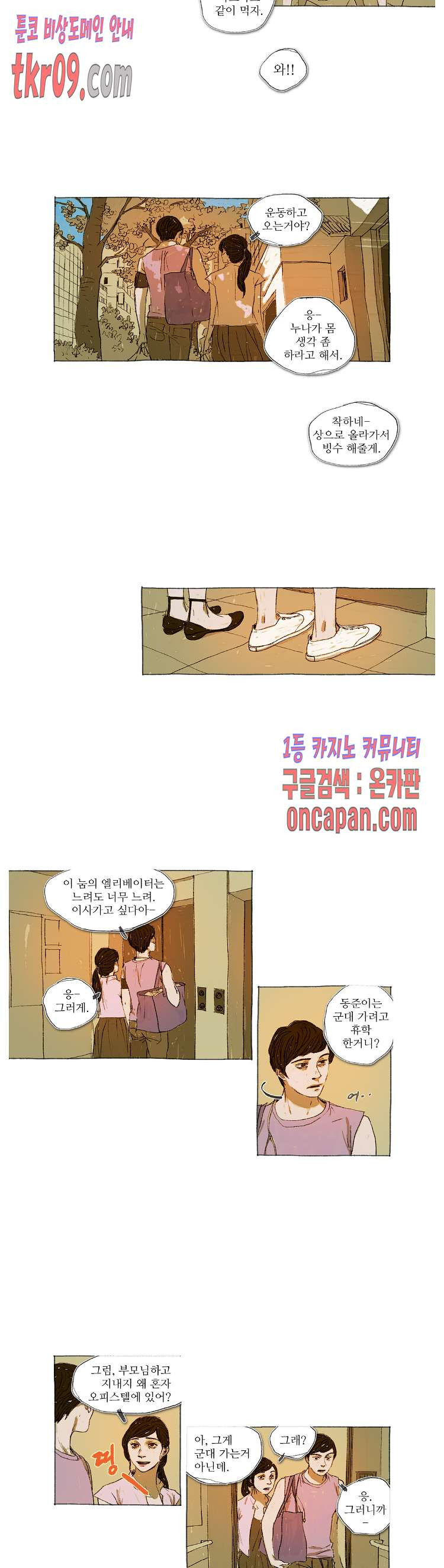 거짓말 레슨 25화 - 웹툰 이미지 6