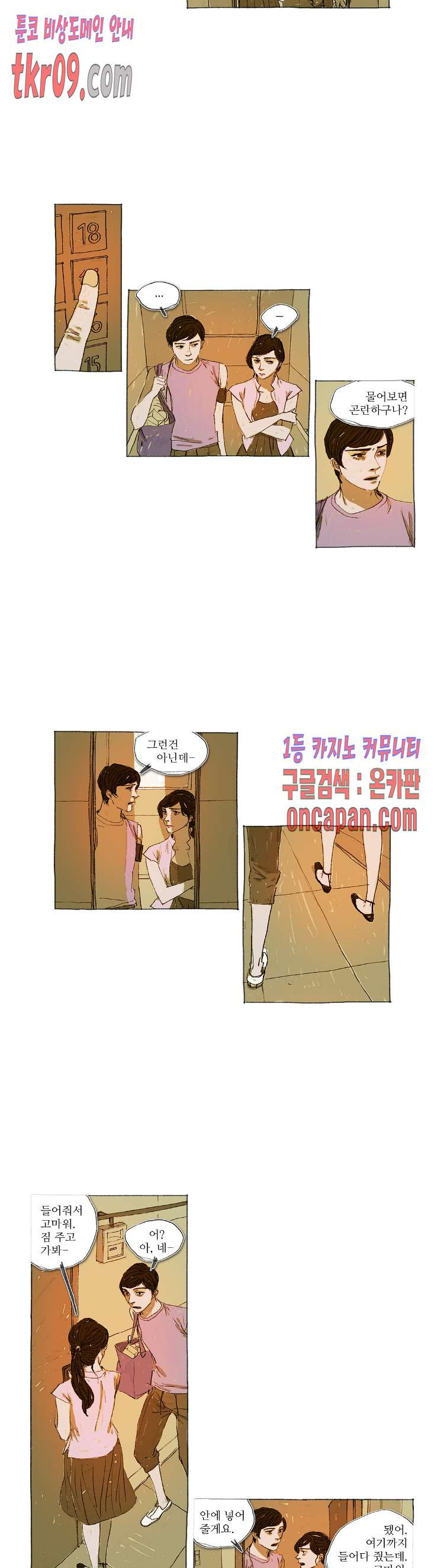 거짓말 레슨 25화 - 웹툰 이미지 7