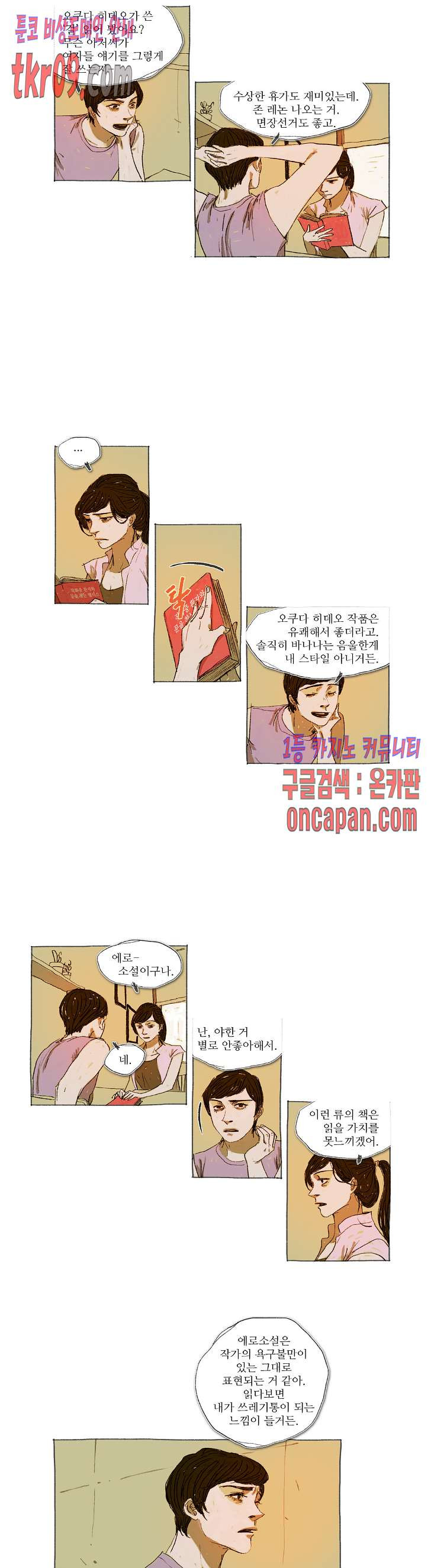 거짓말 레슨 25화 - 웹툰 이미지 10