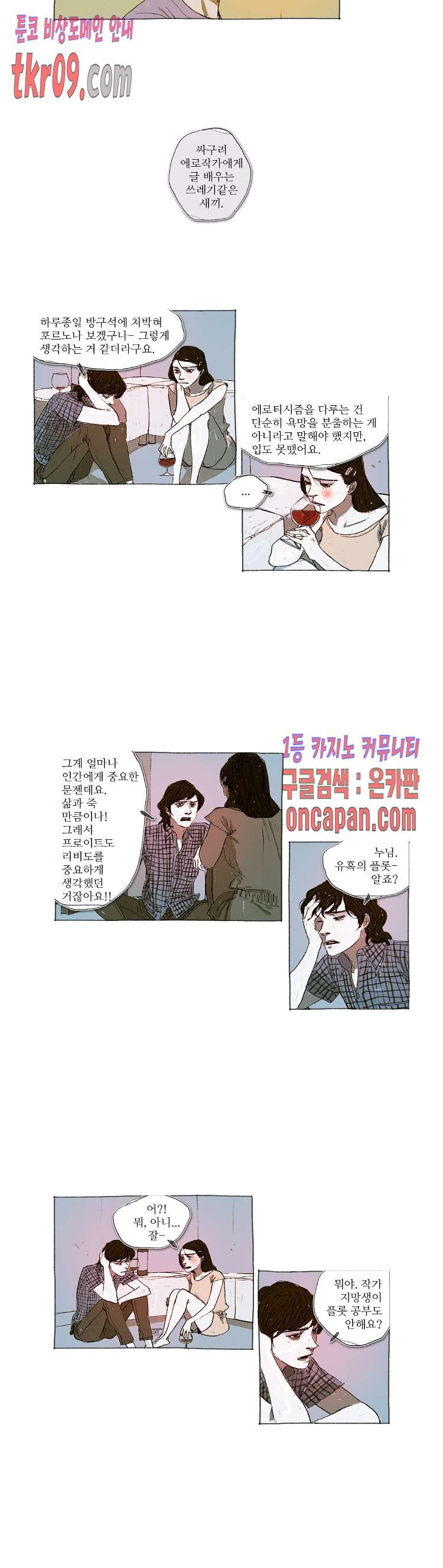 거짓말 레슨 25화 - 웹툰 이미지 11