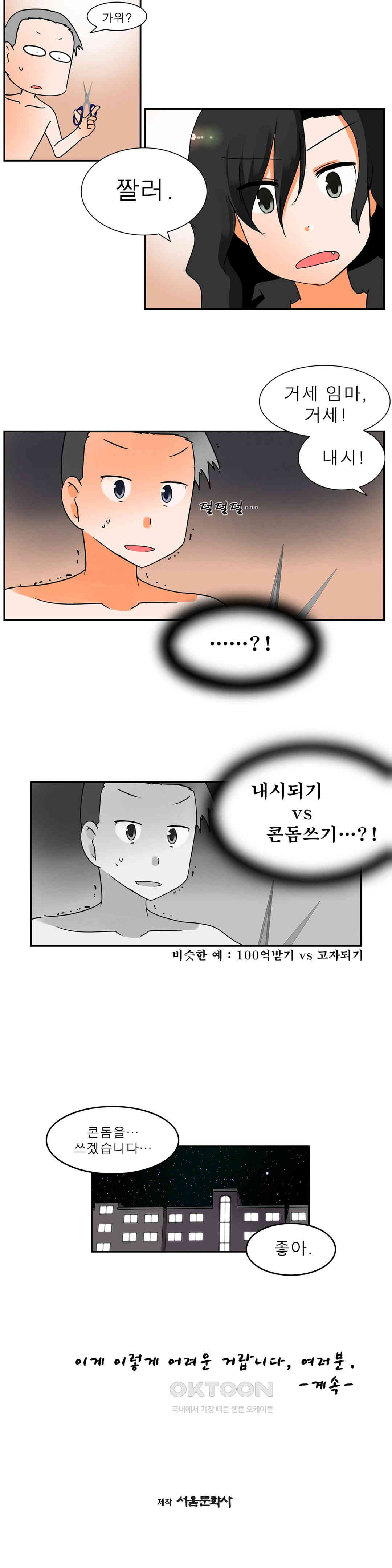 남녀상열증후군 25화 - 웹툰 이미지 8