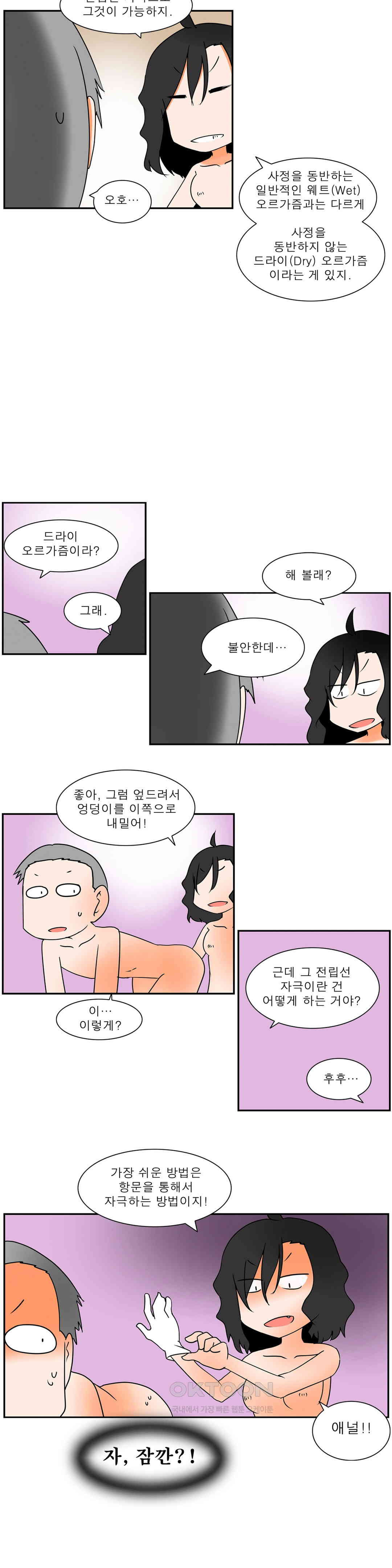 남녀상열증후군 26화 - 웹툰 이미지 7