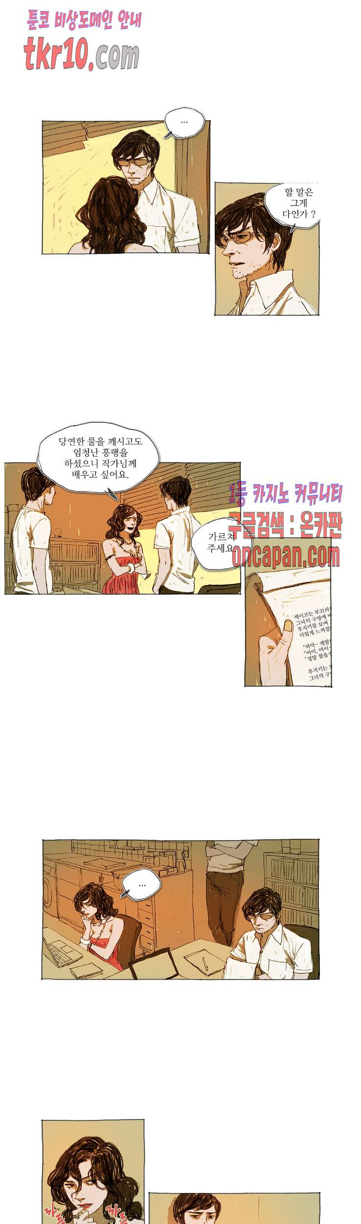 거짓말 레슨 26화 - 웹툰 이미지 5