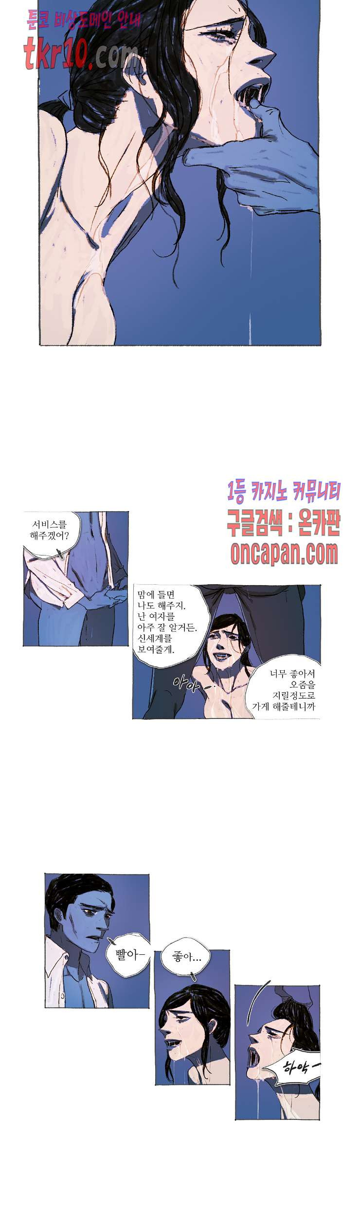 거짓말 레슨 26화 - 웹툰 이미지 10