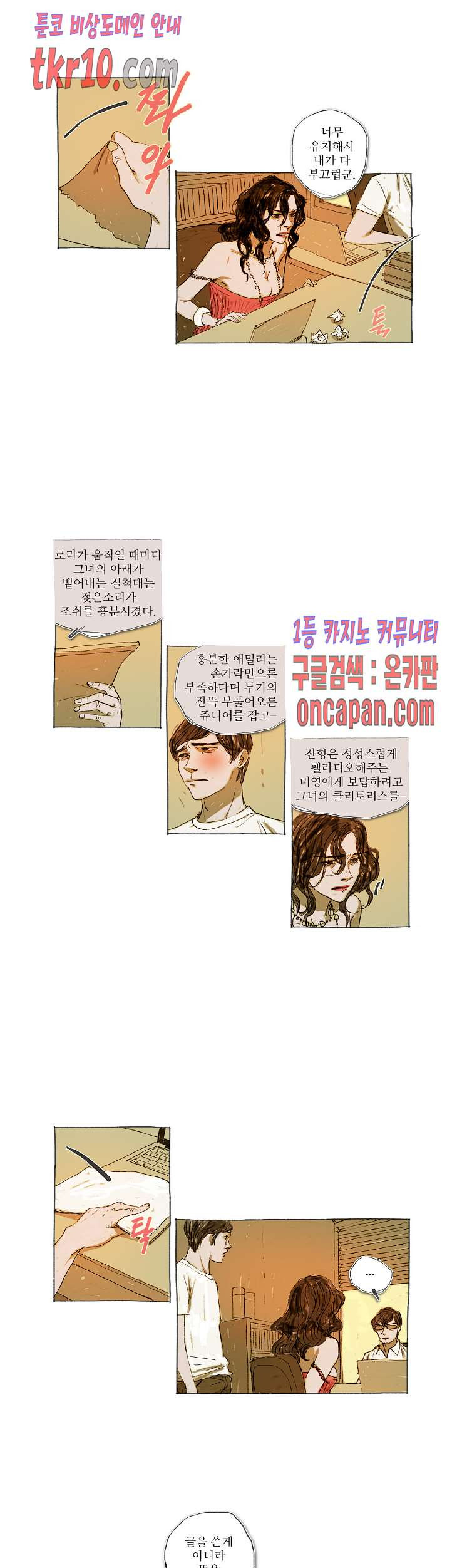 거짓말 레슨 26화 - 웹툰 이미지 11