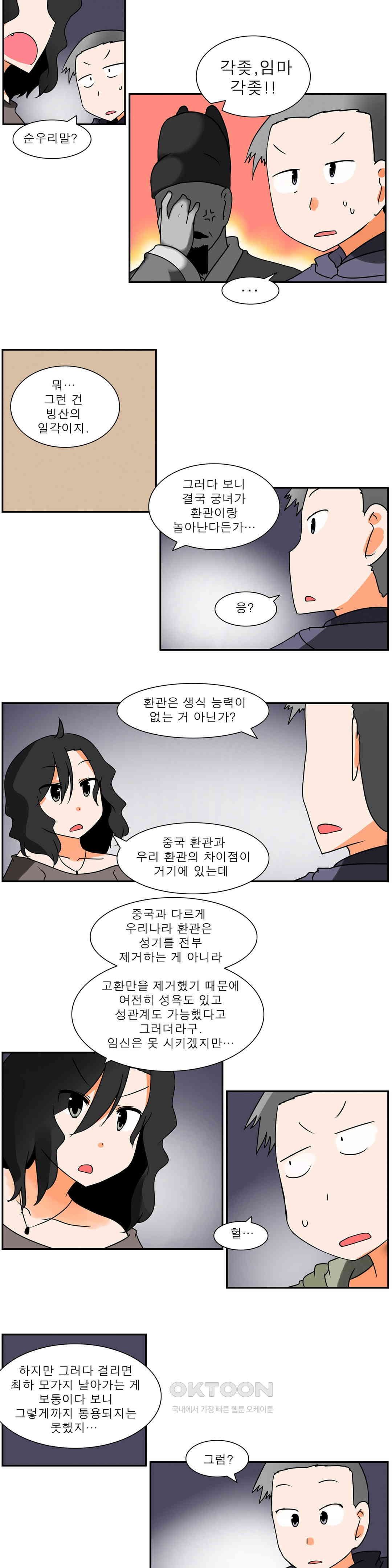 남녀상열증후군 28화 - 웹툰 이미지 4