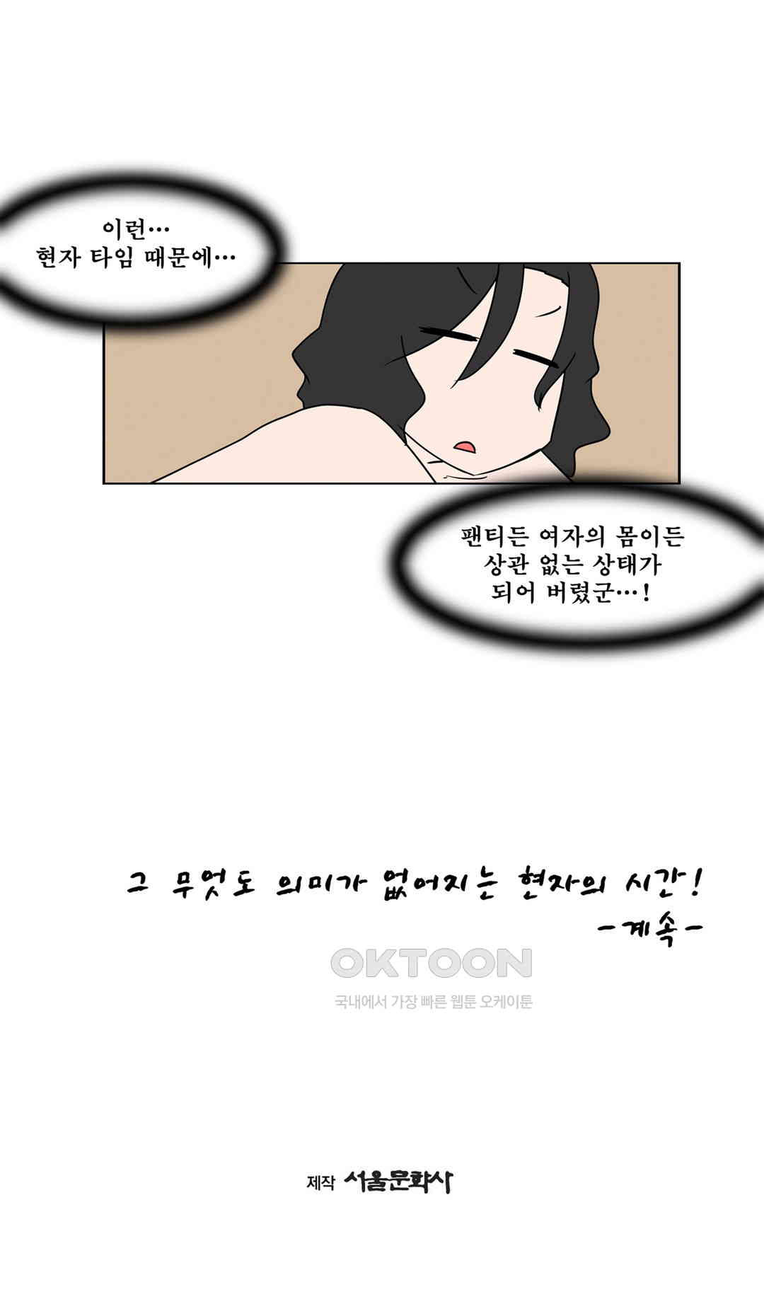 남녀상열증후군 29화 - 웹툰 이미지 9