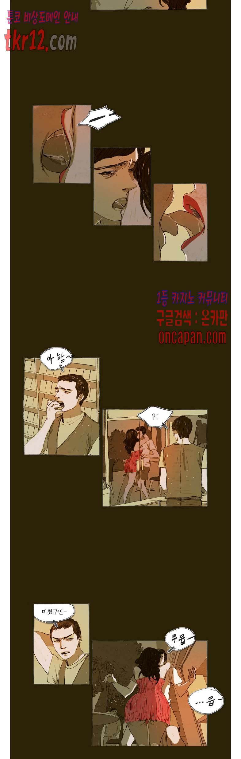 거짓말 레슨 27화 - 웹툰 이미지 9