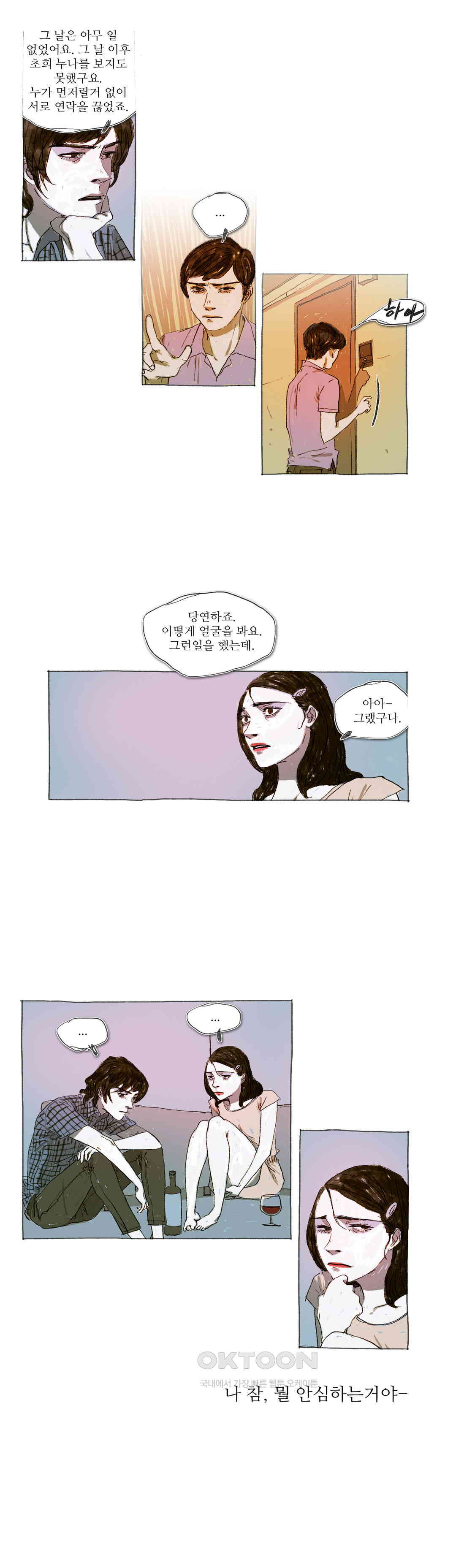 거짓말 레슨 28화 - 웹툰 이미지 5