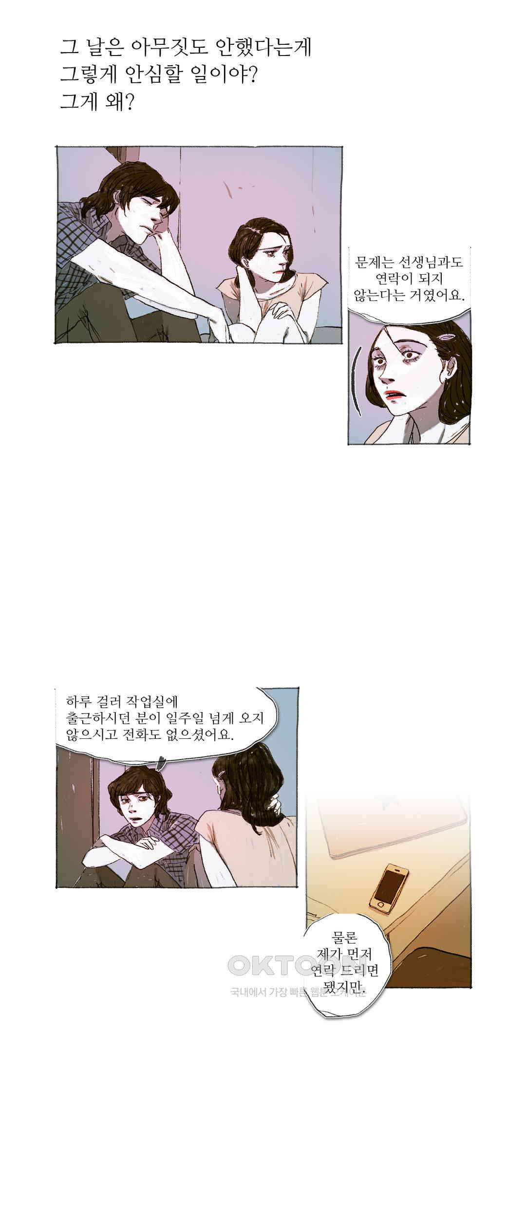 거짓말 레슨 28화 - 웹툰 이미지 6