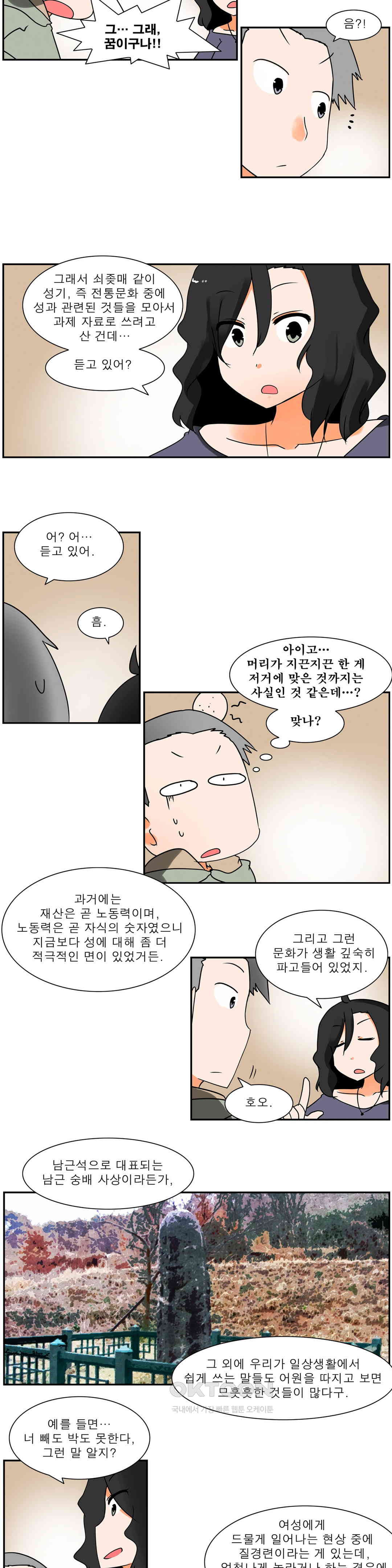 남녀상열증후군 32화 - 웹툰 이미지 6