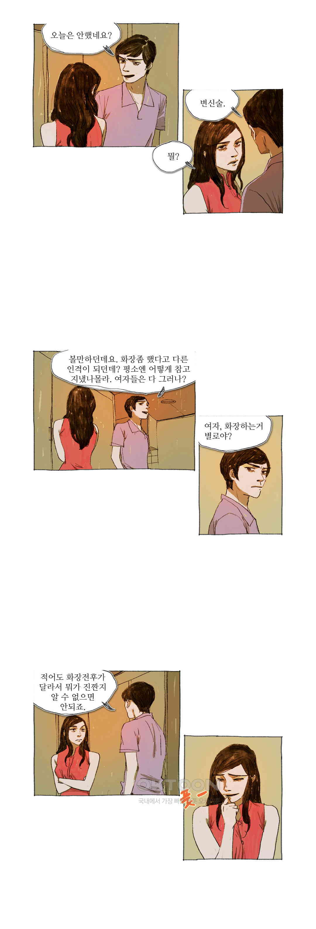 거짓말 레슨 28화 - 웹툰 이미지 14