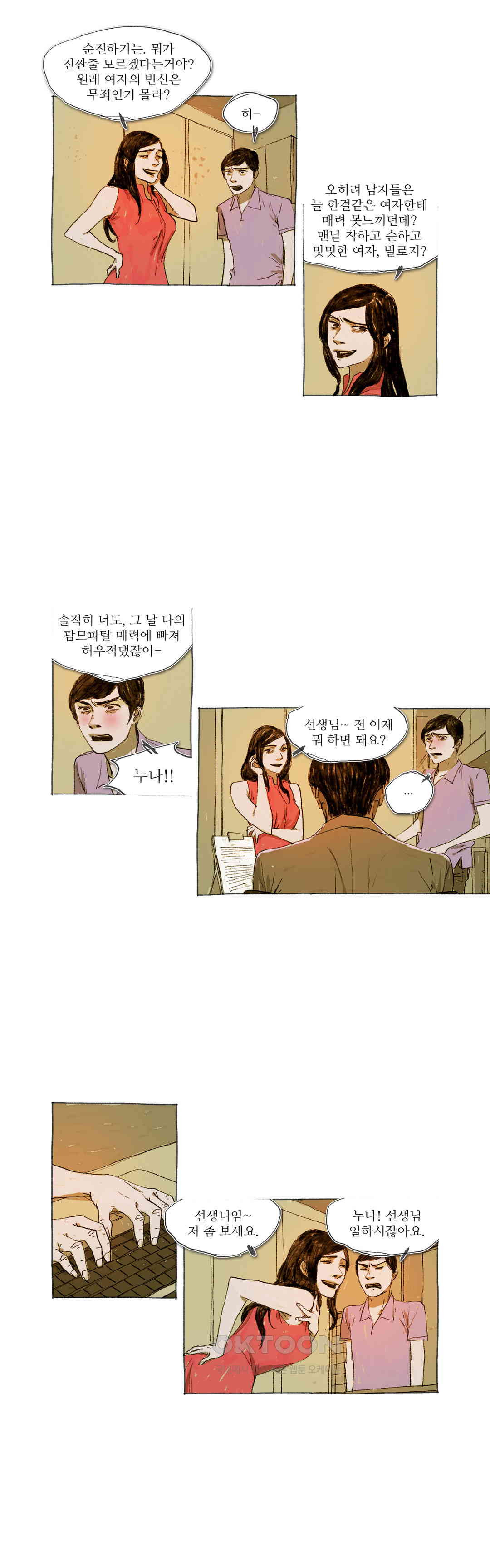 거짓말 레슨 28화 - 웹툰 이미지 15