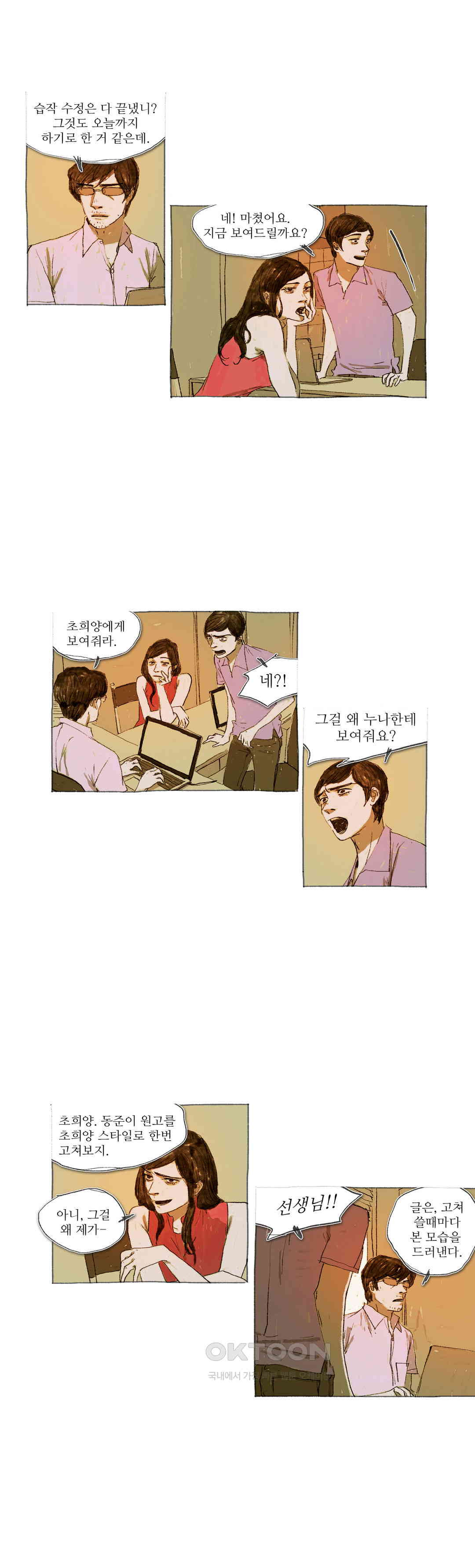 거짓말 레슨 29화 - 웹툰 이미지 3