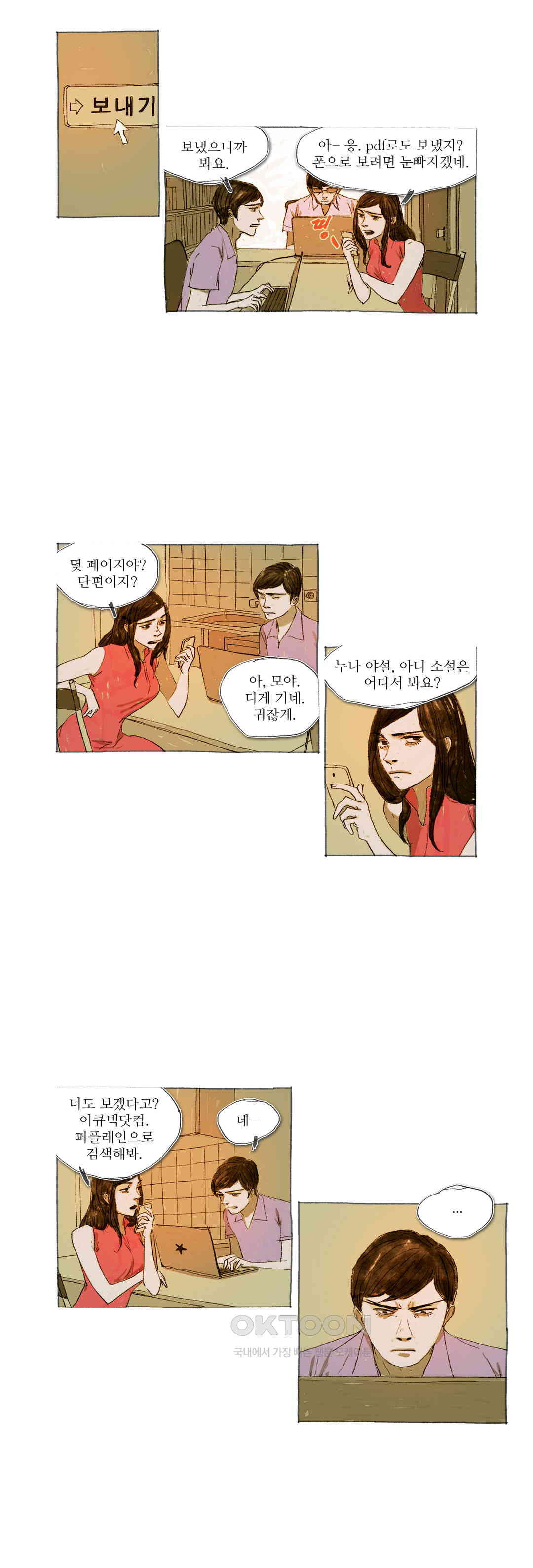 거짓말 레슨 29화 - 웹툰 이미지 5